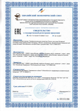 Янтарный пилинг  Анти-Эйдж 7% Kodermix ANTI-AGE PEELING, 50 мл